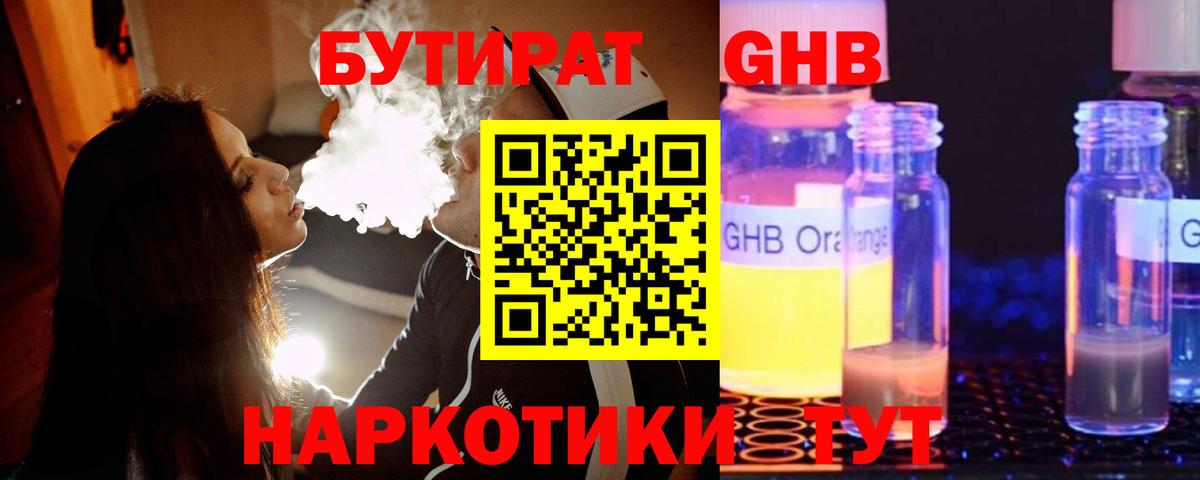 БУТИРАТ буратино Назарово