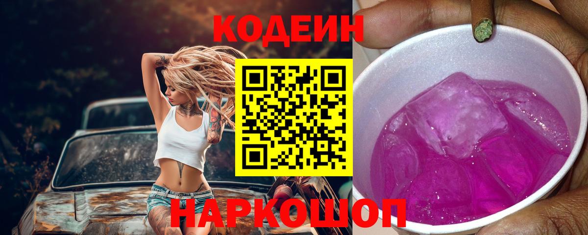 Кодеиновый сироп Lean напиток Lean (лин) Назарово